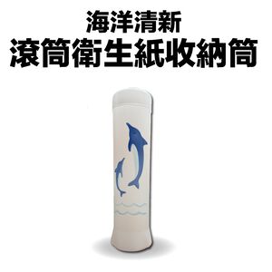 金德恩 GS MALL 台灣製造 滾筒衛生紙收納筒 紙巾收納桶 紙巾置物盒 捲筒衛生紙收納 紙巾架 海豚造型 衛生紙收納