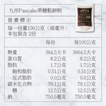【千康購物網】Pancake 九州鬆餅 -黑糖鬆餅粉 200g (3包入), , large
