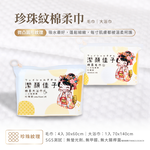 [潔顏佳子]旅行健身隨行組｜隨行包(大浴巾X1+毛巾X1+洗臉巾X1)｜旅行、健身清潔需求, , large