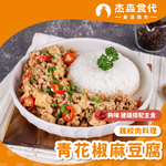 【杰森食代】雞絞肉料理(150g/包)｜多款任選｜選用雞胸肉製成｜精心調味簡單方便｜健身&日常都適合的美味, , large