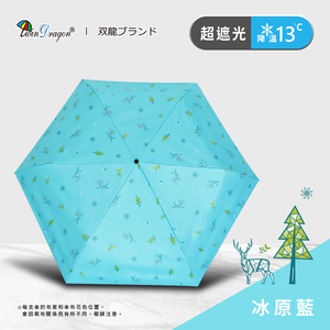 [ Twin Dragon]Nordic Ultra-Light Real Carbon Fiber 3-Fold Umbrella – UV Protection & Rain Umbrella (B8034B) – Icefield Blue