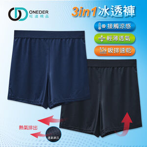 (多款) 男生涼感四角內褲 冰透褲 男內褲【旺達棉品 】 GK-CA001