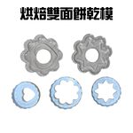 GS MALL 台灣製造 一組5入 雙面餅乾烘培 烘培模具 黏土模型 美勞模具 造型模具 美食模型 10種圖形, , large