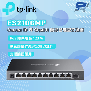 TP-LINK 昌運監視器 ES210GMP Omada 10 埠 Gigabit 簡易管理型交換器