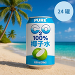C2O 100%椰子水310mlX24罐 泰國香椰與南方椰 清涼解渴 100%純天然不加一滴水 效期:2026/5/31, , large