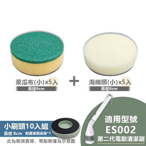[Euleven 有樂紛] 第二代電動清潔刷ES002-替換刷頭組-菜瓜布海綿小刷頭組 / SYJ-5070