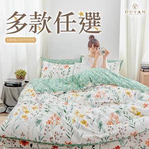 【DUYAN 竹漾】 精梳純棉單人/雙人/加大床包組 / 多款任選 台灣製