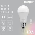 [GENTECH]10入 13W 自然光 第三代 LED晶靚燈泡, , large