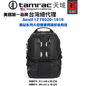 [劉氏國際]Tamrac Anvil 17 T0220-1919 鐵砧系列大容量雙肩攝影後背包