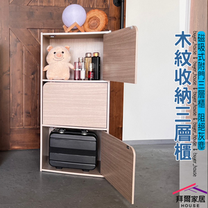 [拜爾家居]木紋收納三門櫃 台灣製造 三格櫃 收納櫃 儲藏櫃 書櫃 置物櫃 收納櫃 玄關櫃 書架