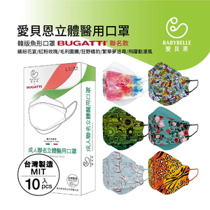 【BABYBELLE 愛貝恩】KF94 Adult Medical Mask - Sublime Barid