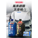 日本Willson 氟素鍍膜洗車精 鍍膜洗車 潑水洗車精 鍍膜車專用 氟素洗車精 洗車鍍膜 洗車精, , large
