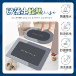 [夢巴黎]  矽藻土地墊 珪藻土地墊  浴室地墊 吸水地墊 廚房地墊 硅藻軟墊 腳踏墊 浴室防滑墊 地墊 踏墊 矽藻土軟墊, , large