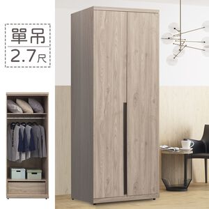 【Homelike】 喜家居2.7尺單吊衣櫃(2043)