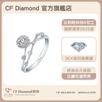 【CF鑽飾】戒指 莫桑鑽《燦若星辰》50分, , large