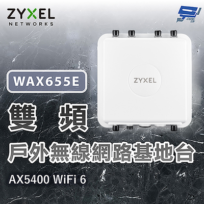昌運監視器 ZYXEL 合勤 WAX655E AX5400 WiFi 6 雙頻戶外無線網路基地臺 分享器 AP