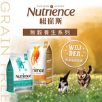 【拉拉寵物小舖】紐崔斯 貓飼料 養生無穀系列 無穀養生室內貓(火雞肉+雞肉+鴨肉)2.5公斤, , large