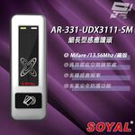 昌運監視器 SOYAL AR-331-U(AR-331U) E4 Mifare MF 銀盾 鐵殼 門禁讀頭 感應式讀頭, , large