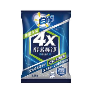 [箱購]白蘭4X酵素極淨濃縮洗衣粉除菌淨味2.2Kg公斤 x 6包/箱