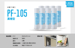 【愛惠浦】前置濾心PF105溝槽*8(DIY更換), , large
