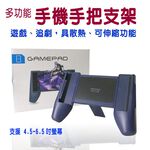 金德恩 GS MALL 可調手機握把支架 手機支架 遊戲支架 電玩支架 手機把手 握把架 輔助架 支架 手機架, , large