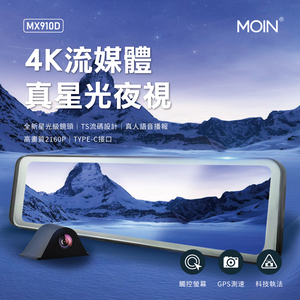 【MOIN車電】4K雙錄TS碼流GPS測速MX-910D電子後照鏡式行車紀錄器(贈64G)