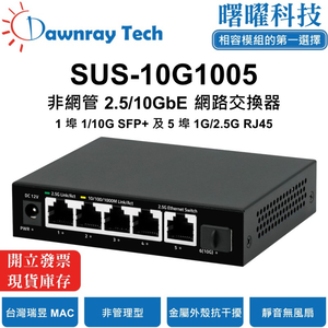 【曙曜】SUS-10G1005 非網管乙太網路交換器 1 埠 1G/10G SFP+, 5 埠 1G/2.5G RJ45 金屬外殼 靜音無風扇 桌上型 即插即用 乙太網 10/2.5 Gigabit Ethernet Switch