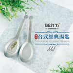 【純鈦湯匙 一般款5入】台式經典 鈦湯匙 大湯匙 環保餐具 露營 , , large