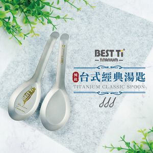 【純鈦湯匙 愛台灣5入】台式經典 鈦湯匙 大湯匙 環保餐具 露營 