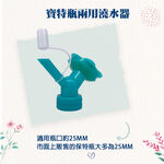 GS MALL 台灣製造 一入 雙頭盆栽灑水頭 灑水器 澆水器 倒水器 寶特瓶灑水 瓶蓋澆水器 園藝灑水 盆栽灑水, , large