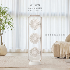 [丞洋企業] ARTISAN 5D全域循環扇-淺橡木(LF3001W)