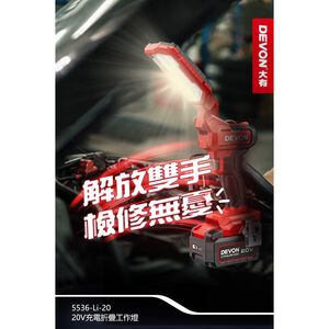 WIN五金 DEVON 大有 5536-Li-20 鋰電折疊檢修燈 270°旋轉 180°折疊 超強磁力 1000流明