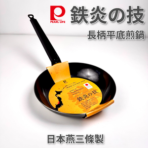 [Pearl] 燕三條 鐵炎之技  22cm 長柄平底鍋/平底鍋/鐵鍋/IH爐適用