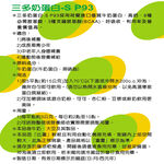 三多奶蛋白-S P93 500g/罐, , large