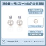 【CF鑽飾】耳環 天然淡水珍珠X莫桑鑽《溫雅珍珠》8mmx20分, , large