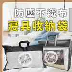 Bedding Non-woven Dust Bag, , large