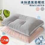 二入組【三浦太郎】繽紛冰絲透氣助眠枕/灰色(枕頭/支撐靠枕/纖維枕)(P8009-A), , large