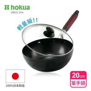【日本北陸hokua】日本製輕量級木柄黑鐵單手鍋20cm(含蓋)可用金屬鏟/IH可用鍋