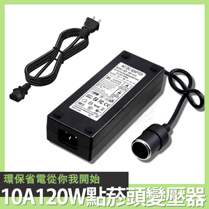 【Besthot】120W點菸器