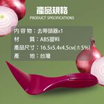 金德恩 GS MALL 台灣製造 蔬果去蒂頭器 隨機色 洋蔥挖蒂 挖蒂器 廚房小工具 挖籽器 料理用具 蔬果料理, , large