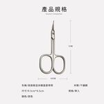【SUNDEN】高級鍛造鎳鏡面細皮彎剪 不鏽鋼甘皮精修剪 美容小剪刀 指甲剪刀 小剪刀 死皮剪 甘皮剪 彎剪, , large