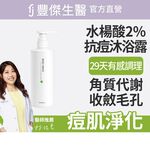 【FJ豐傑生醫】水楊酸抗痘機能沐浴露-500ml/瓶(胸背部痘痘沐浴乳ｘ收斂毛孔ｘ幫助角質代謝抗菌), , large