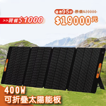 【複製】【iSOLAR】200W輕型可折疊太陽能板 特惠價現省$1000 輕量 露營 登山 車泊 旅行 戶外充電 太陽能充電板 備用電源 充電器 便攜環保綠能, , large