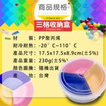 金德恩 GS MALL 台灣製造 圓形三格收納盒 糖果盒 保鮮盒 分類盒 圓形盒 三格盒 收納盒 零錢盒 分隔盒, , large