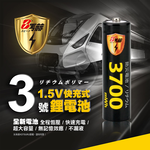 【8馬赫】3號/AA 恆壓可充式 1.5V鋰電池 全新設計 3700mWh 4入, , large