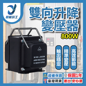 110V-220V電源雙向升降變壓器TC-800VA(800W)