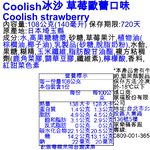 Coolish strawberry flavor sorbet, , large
