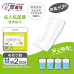 【悠適活】黏貼型紙尿布替換尿片2回300cc(50片/包), , large