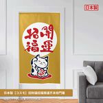 日本製【コスモ】長門簾《招財貓招福開運》芥末棕, , large