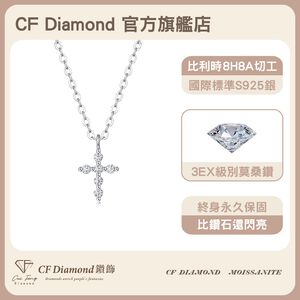 【CF鑽飾】項鍊 莫桑鑽《耶和華》 12分
